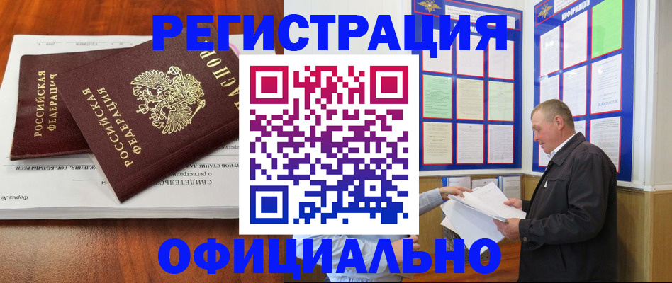 прописка штамп в Голицыно