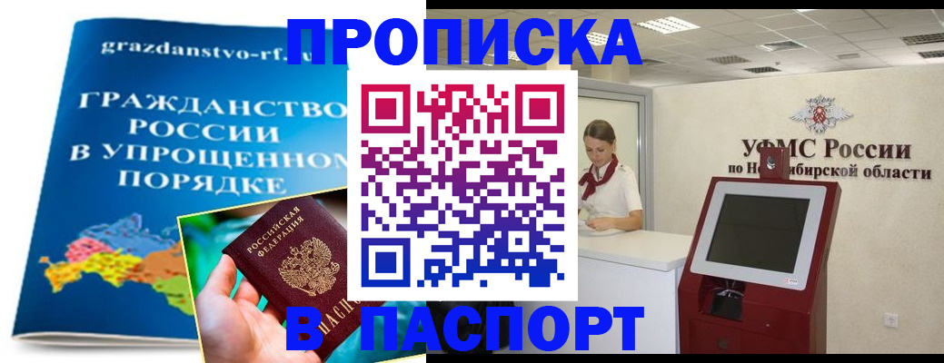 прописка от собственника в Голицыно