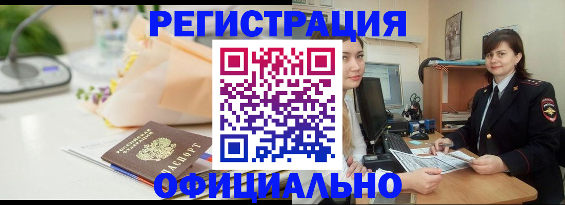 где прописаться в Голицыно