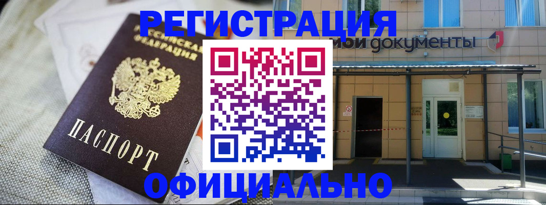 временная регистрация недорого в Голицыно