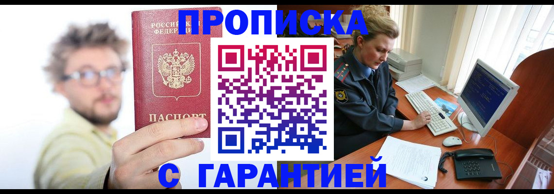 прописка для военкомата в Голицыно